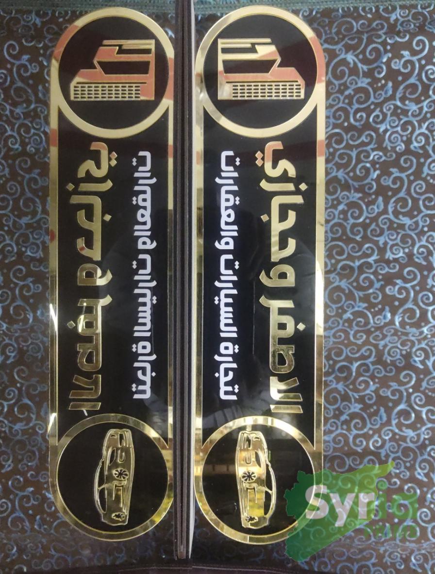 الأصفر و حجازي للعقارات والسيارات 