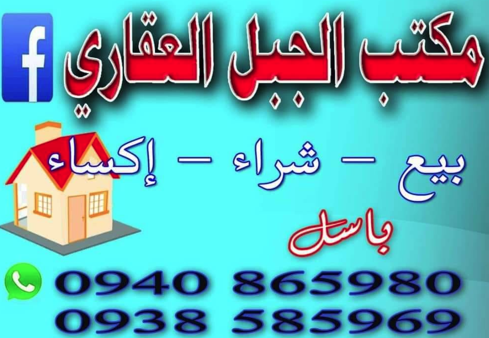شعار مكتب الجبل العقاري