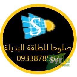 صلوحا للطاقه البديله