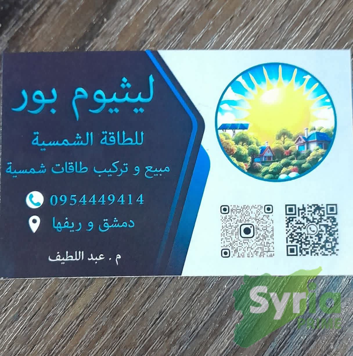 ليثيوم بور للطاقة الشمسية 