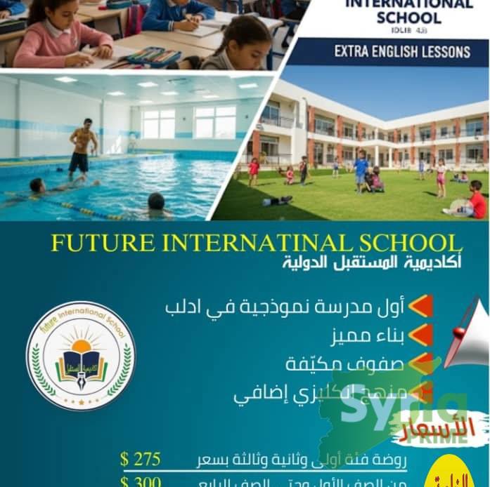اكاديمية المستقبل الدولي