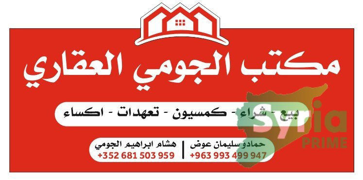 Syria Prime - عقارات سوريا برايم - gallery_7511 Sale Flat Idlib 115000 USD