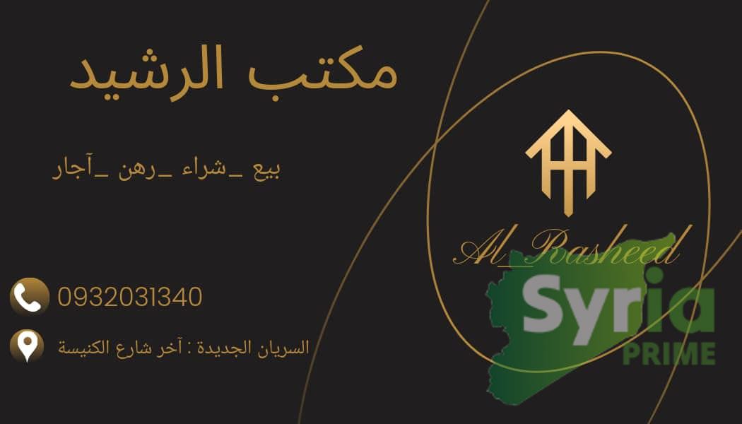 مكتب الرشيد العقاري