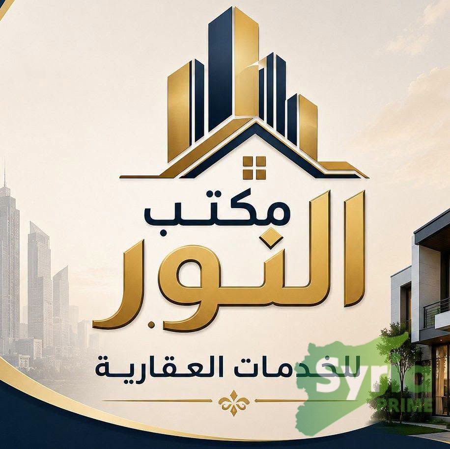 النور للعقارت