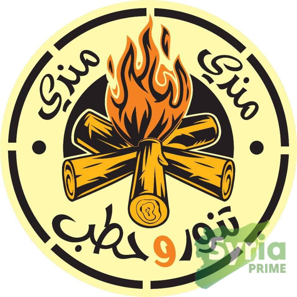 مندي تنور وحطب