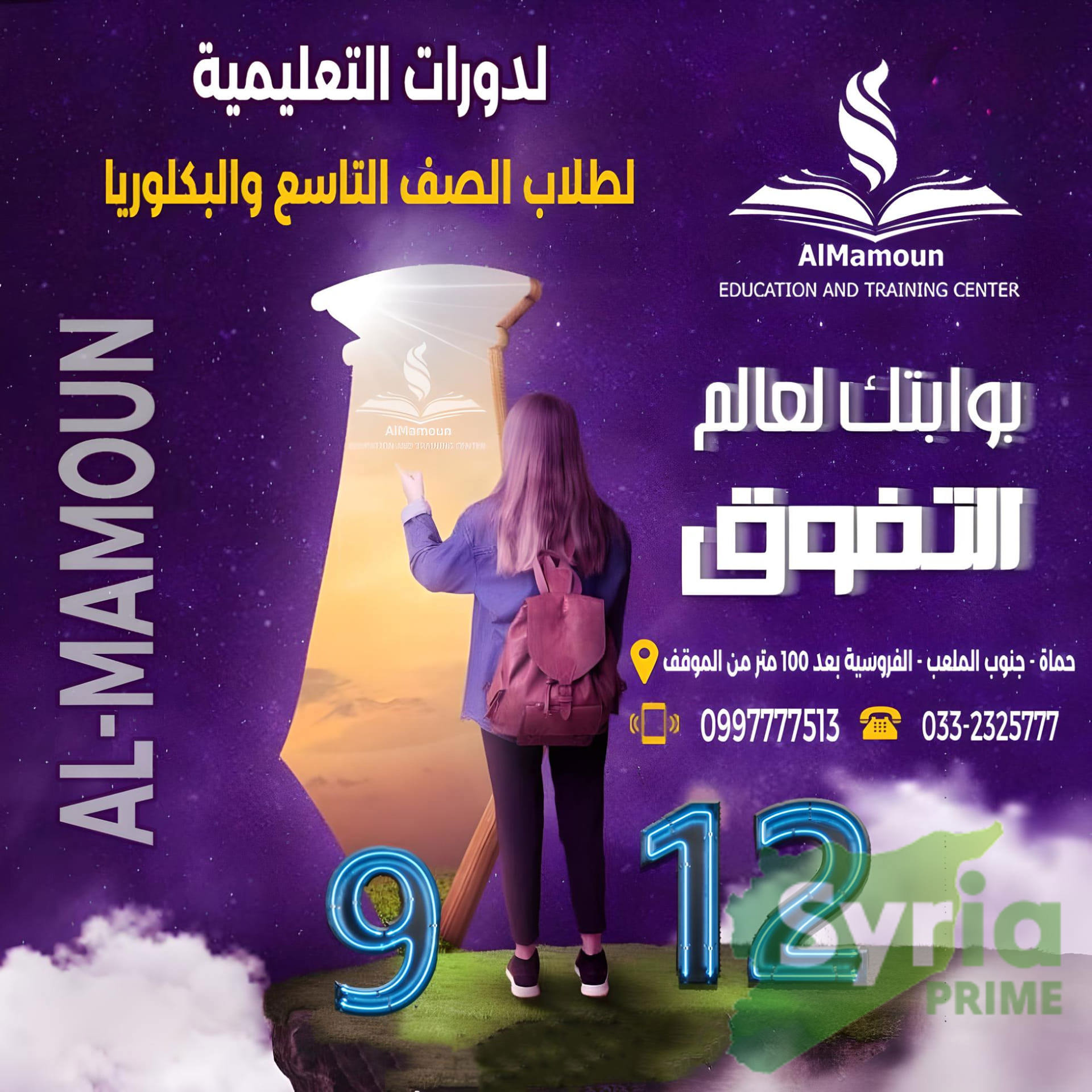 معهد المأمون بحماه