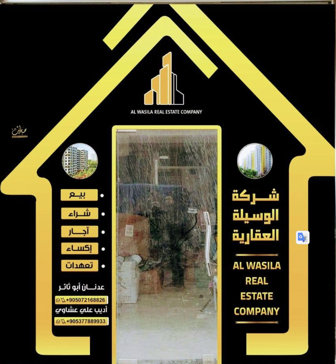 شعار شركة الوسيلة العقارية