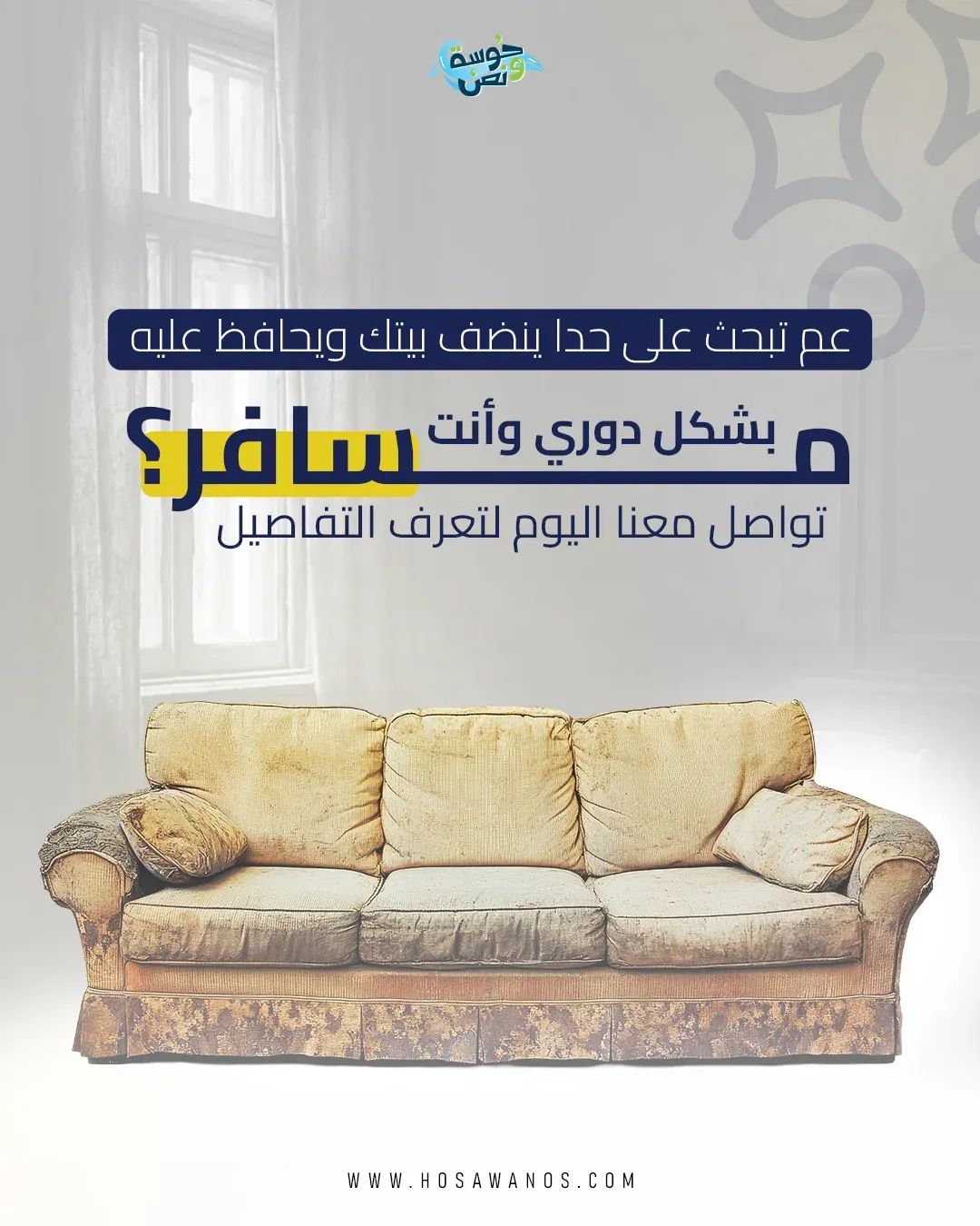 حوسة ونص