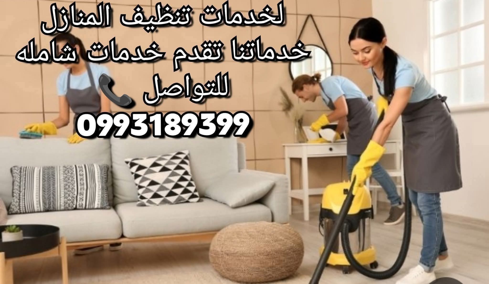 البيت الأنيق للتنظيف 