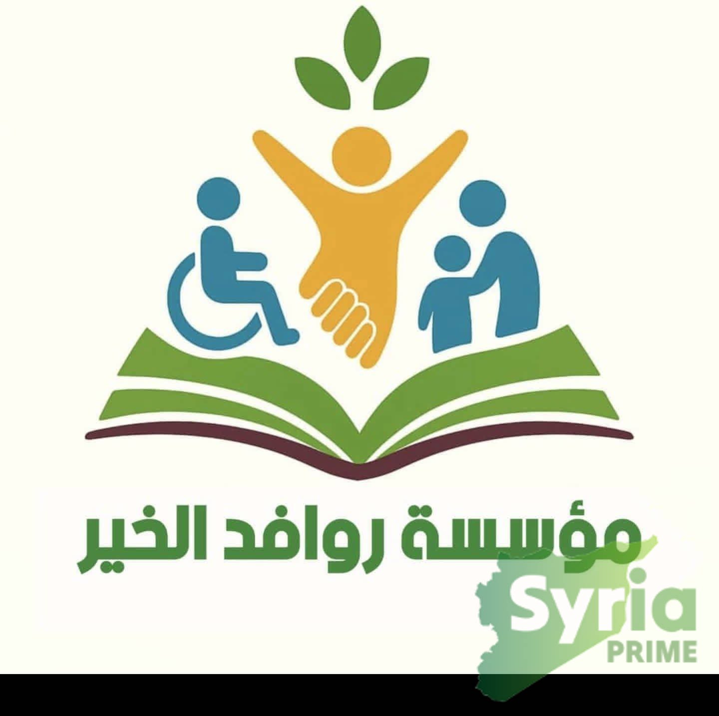 مؤسسة روافد الخير 