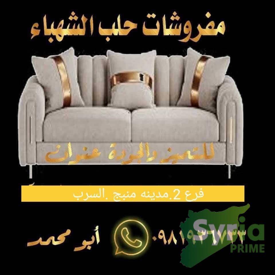 شعار مفروشات حلب الشهباء