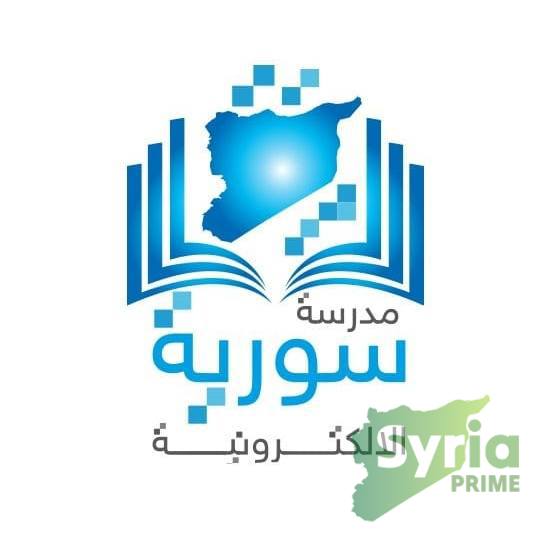 مدرسة سورية الإلكترونية