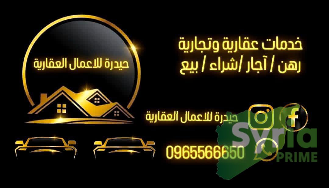 حيدرة للاعمال العقارية