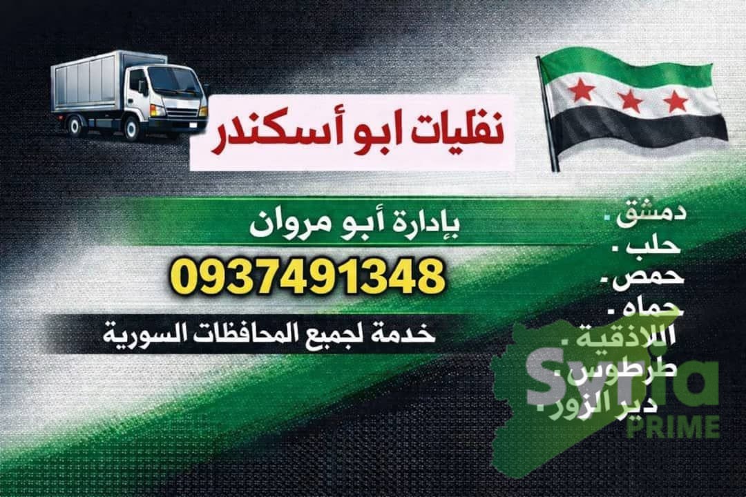 ابو اسكندر للنقل