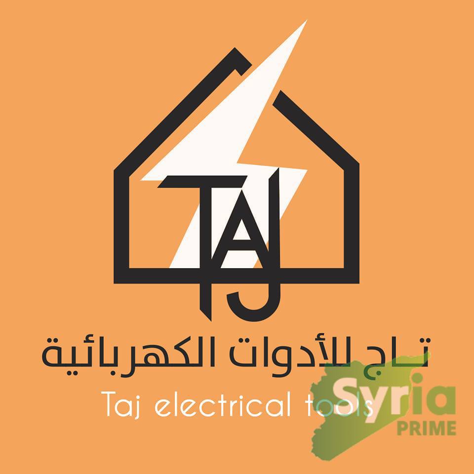 تاج للأدوات الكهربائية المنزلية