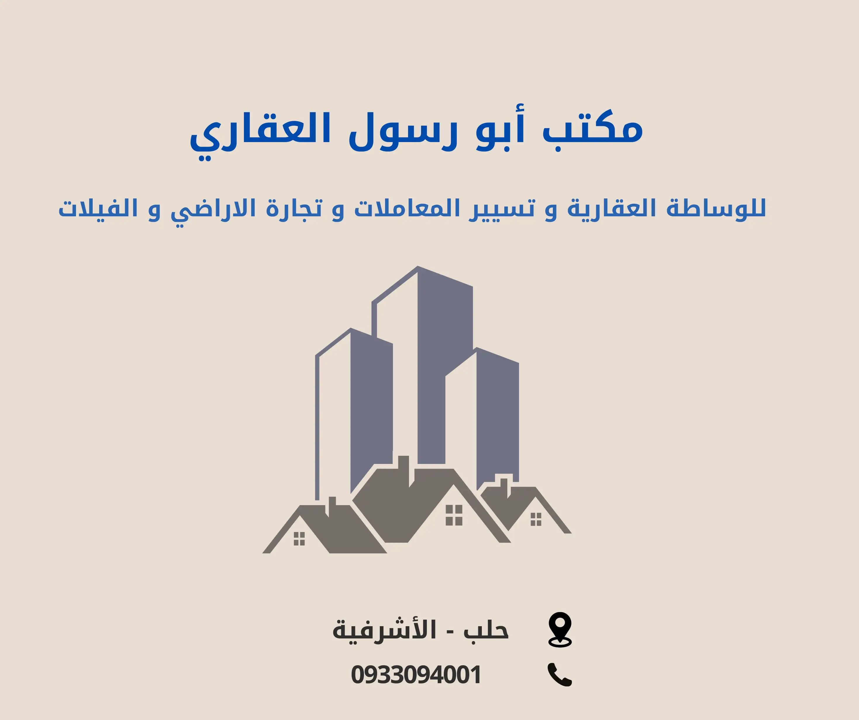 شعار مكتب ابو رسول العقاري 