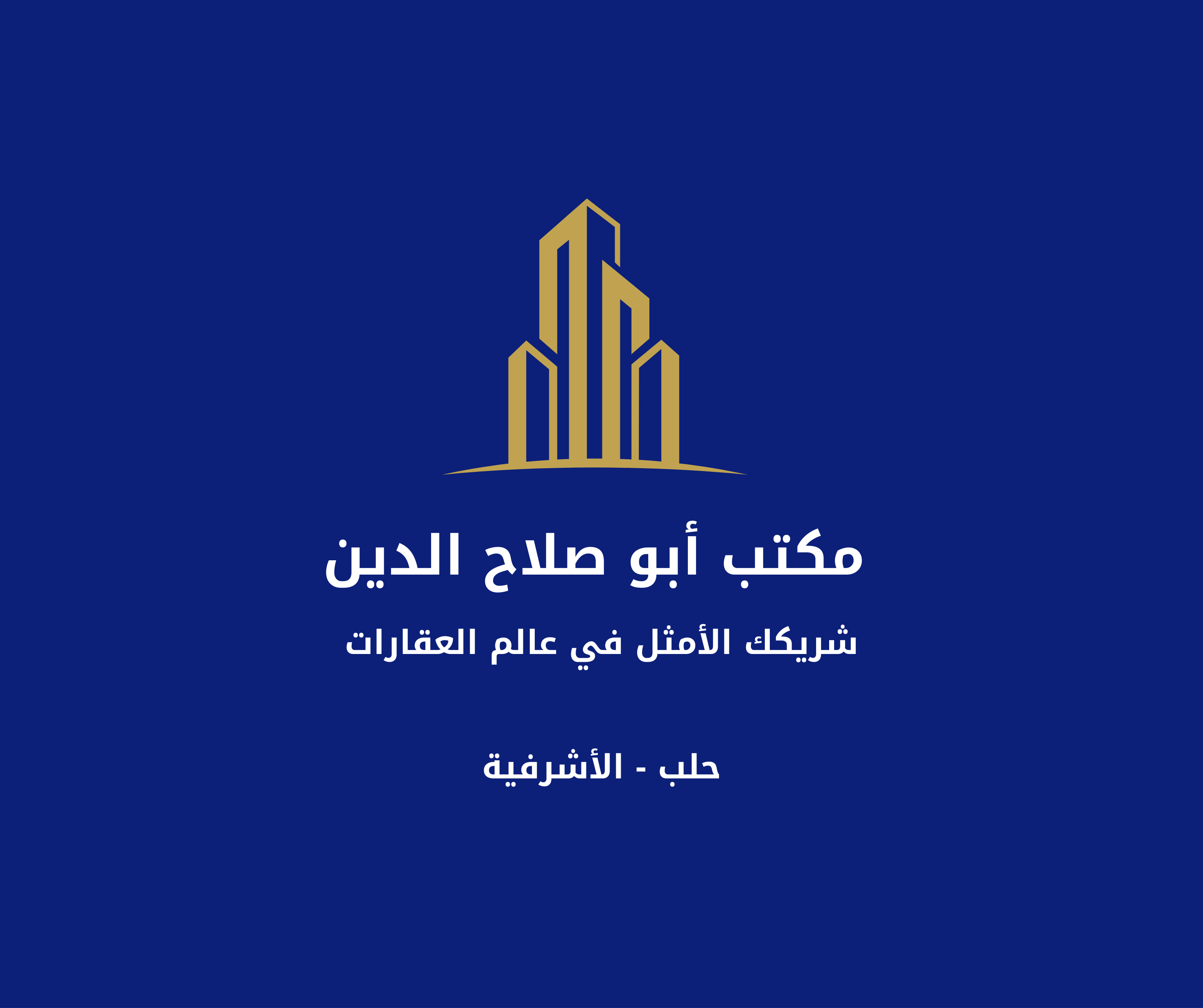 شعار مكتب ابو صلاح الدين