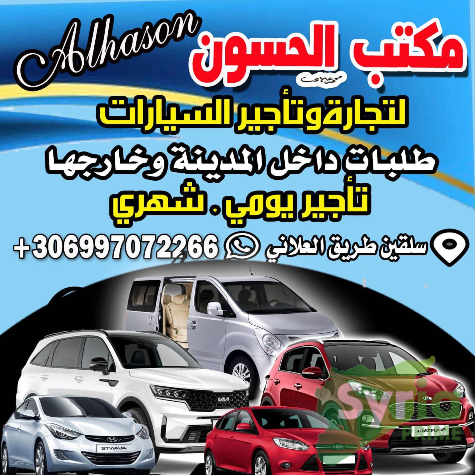 سفريات الحسون 
