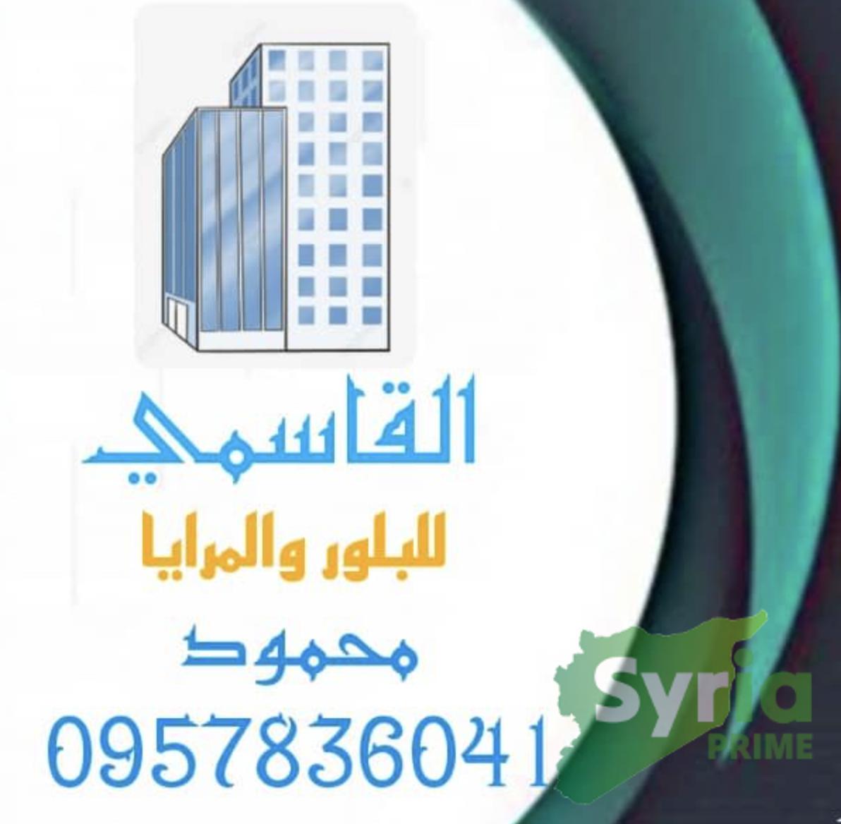 القاسمي للبلور والمرايا