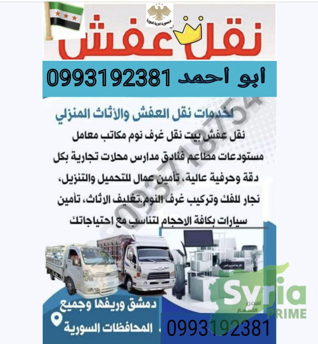 نقل عفش ابو احمد