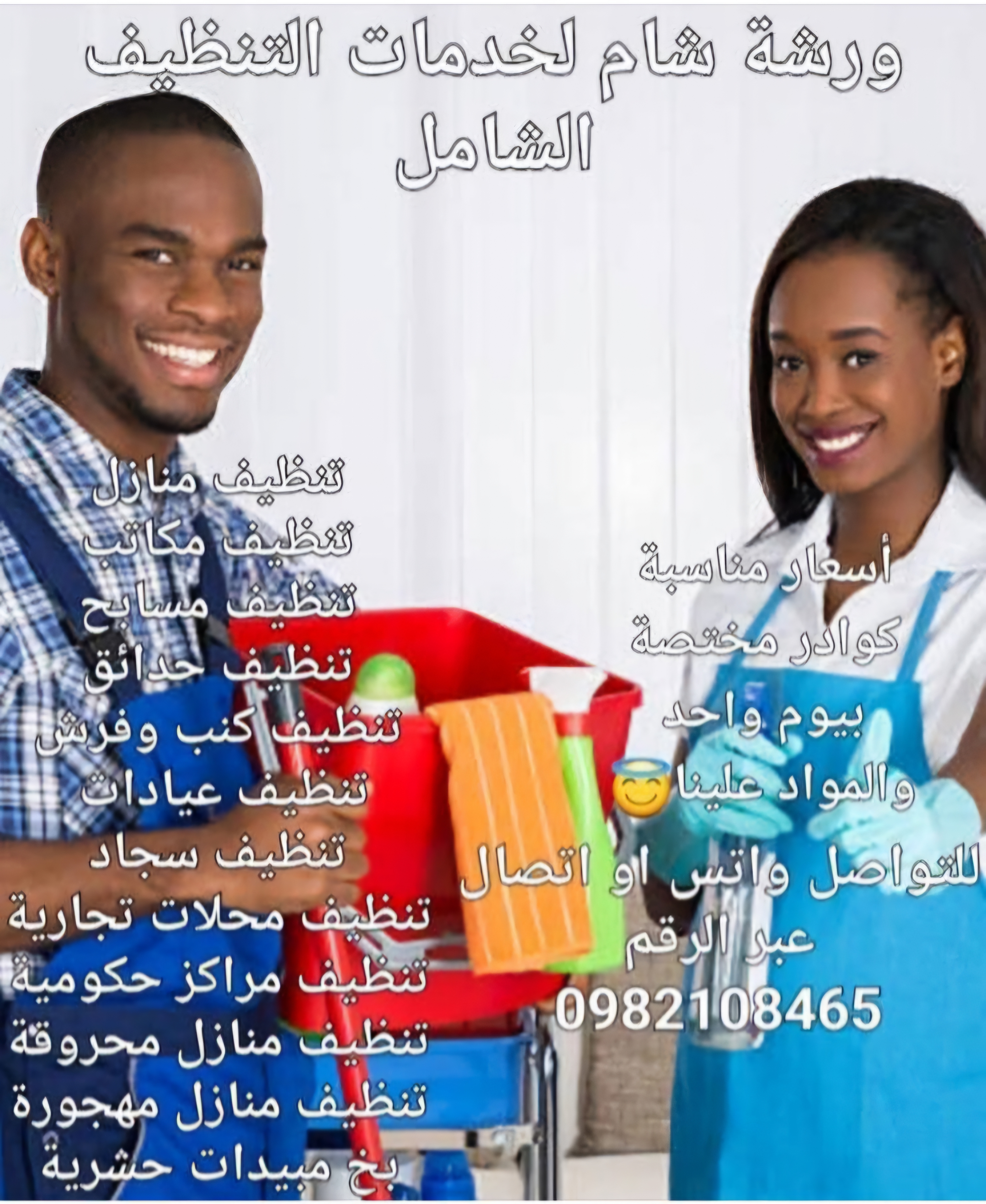 شعار ورشة شام لخدمات التنظيف الشامل 