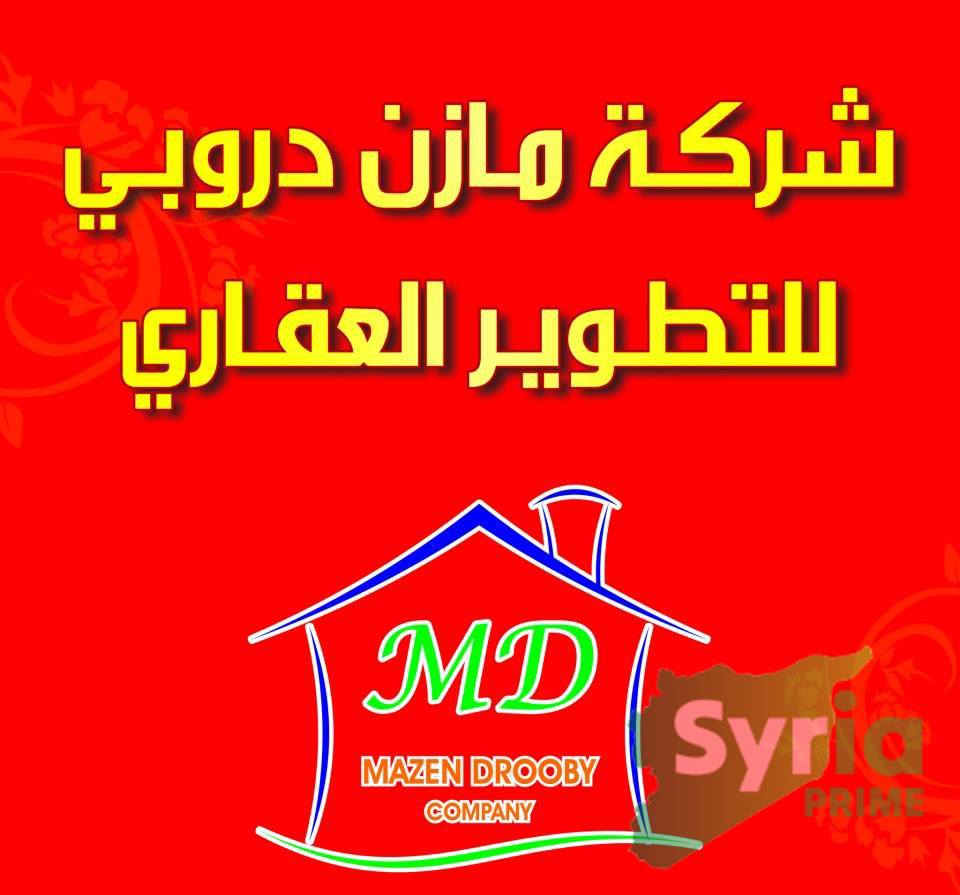 شركة مازن دروبي للتطوير العقاري