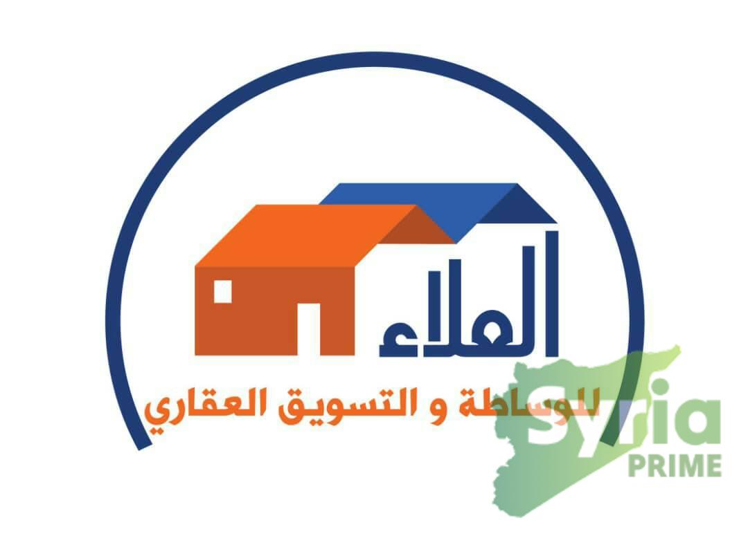 العلاء للوساطة والتسويق العقاري