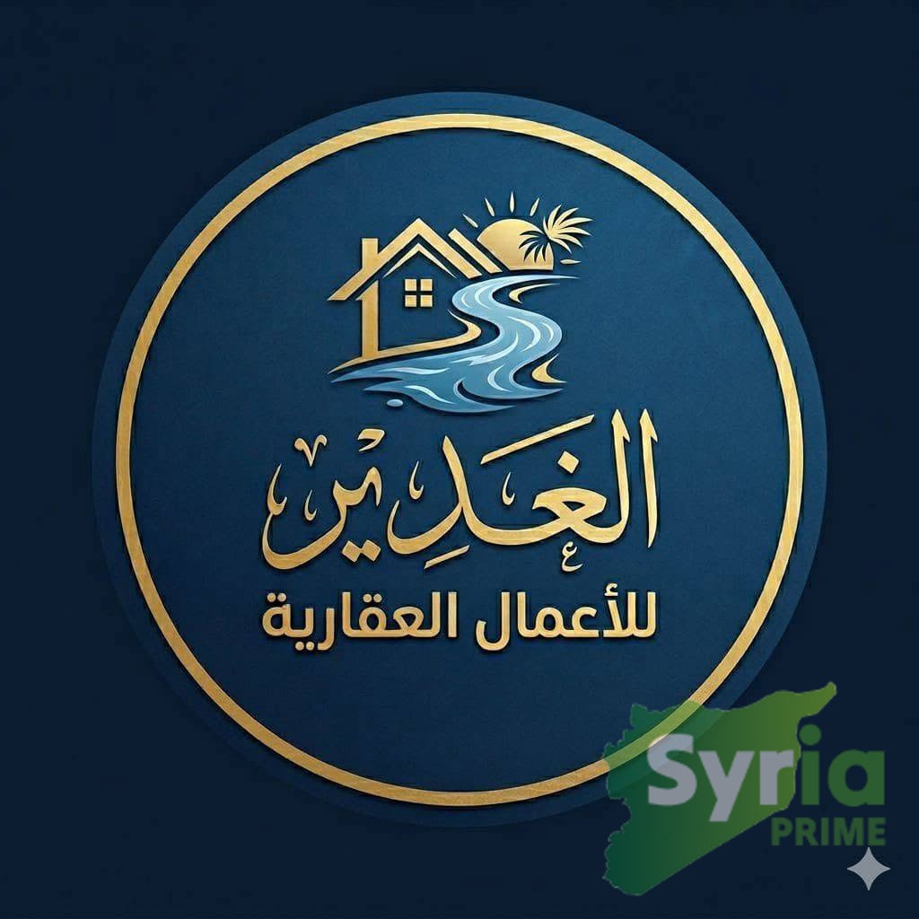 شعار الغدير للأعمال العقارية