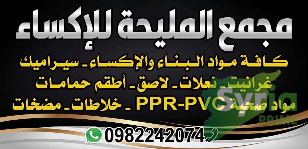شعار مجمع المليحة التجاري