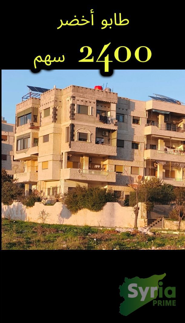 Syria Prime - عقارات سوريا برايم -0 Sale Flat Tartus 175000 USD