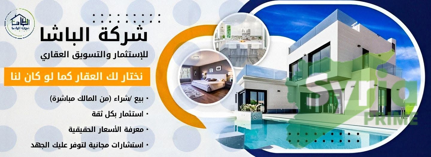 شركة الباشا العقاريه