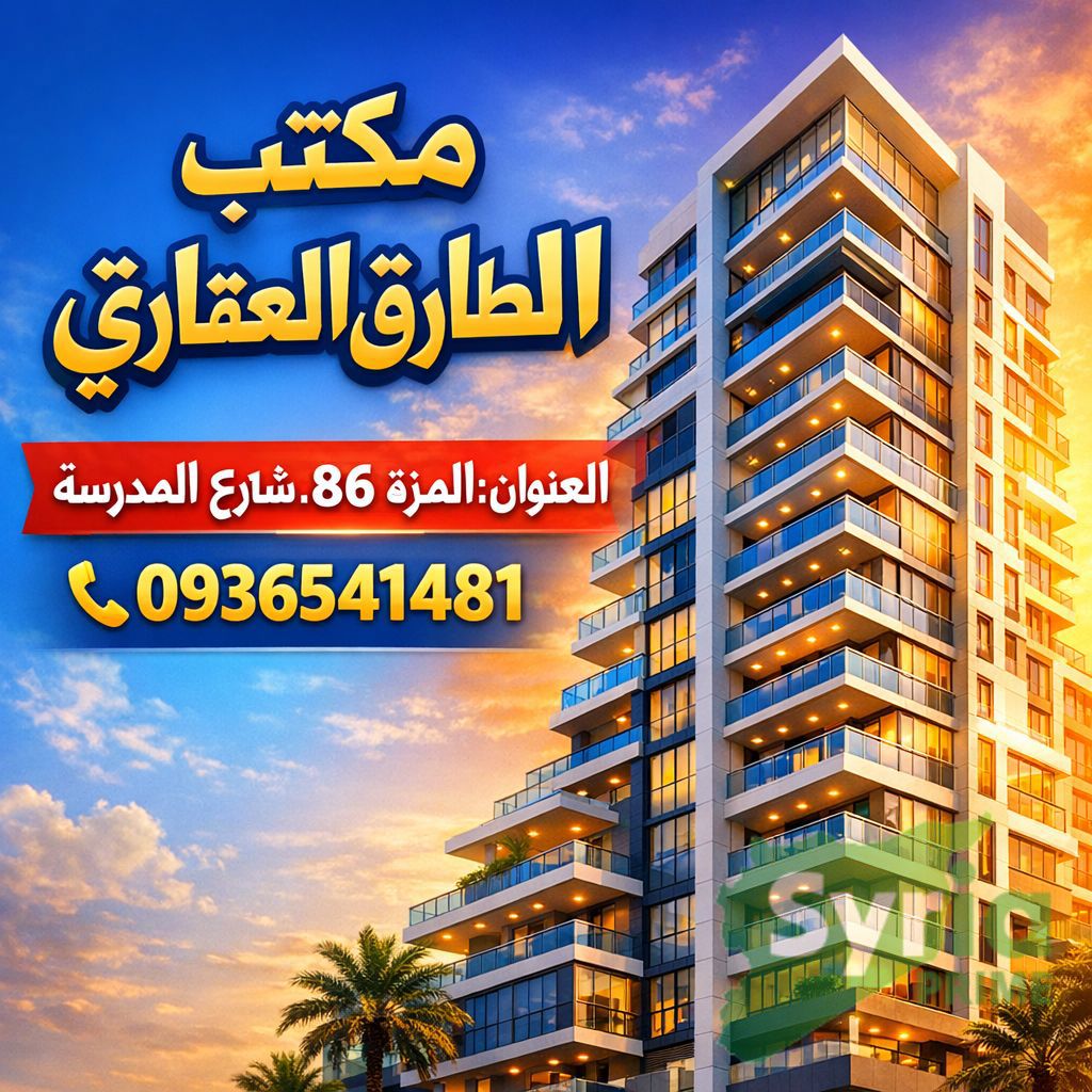 مكتب الطارق العقاري