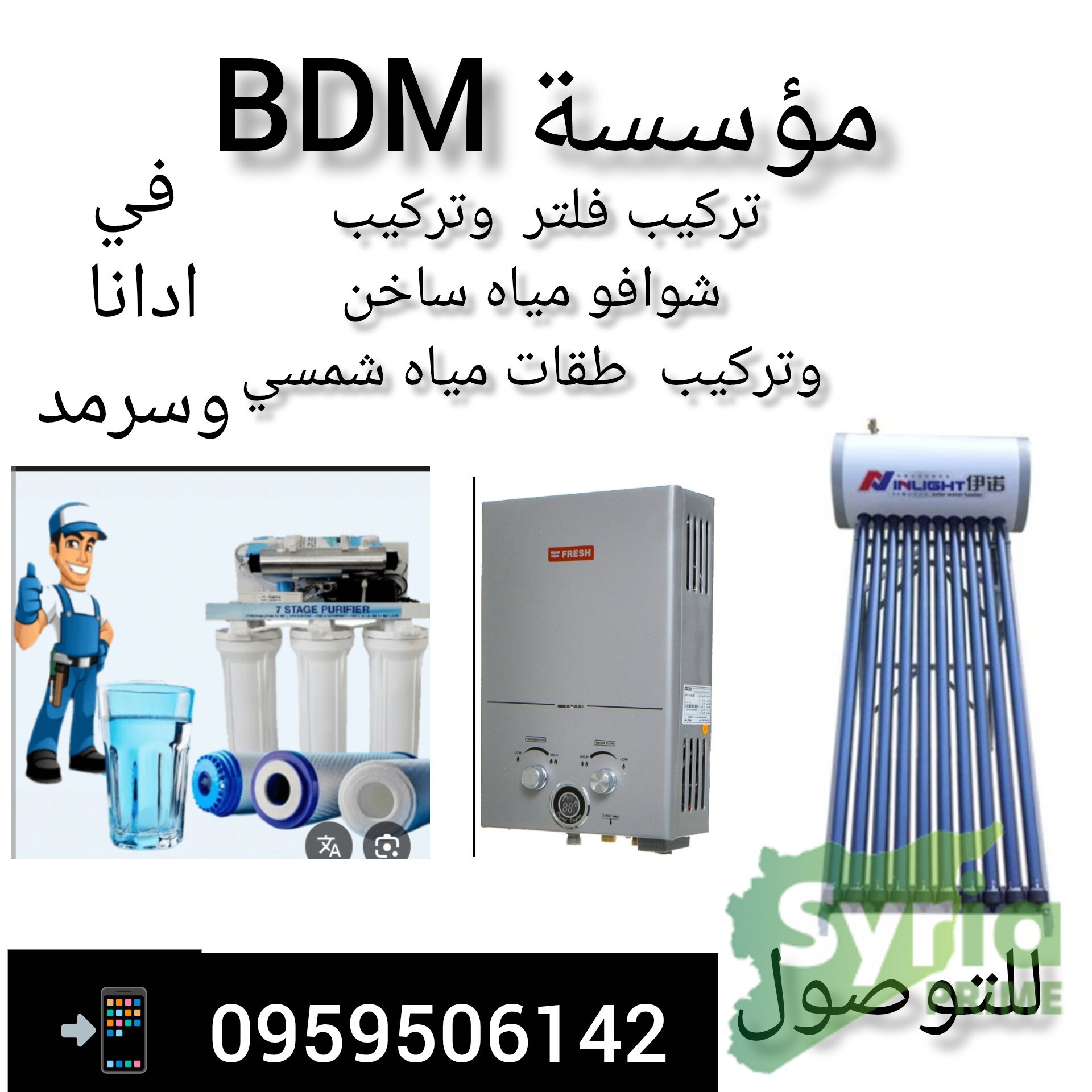 شعار مؤسسة BDM للطاقة الشمسية