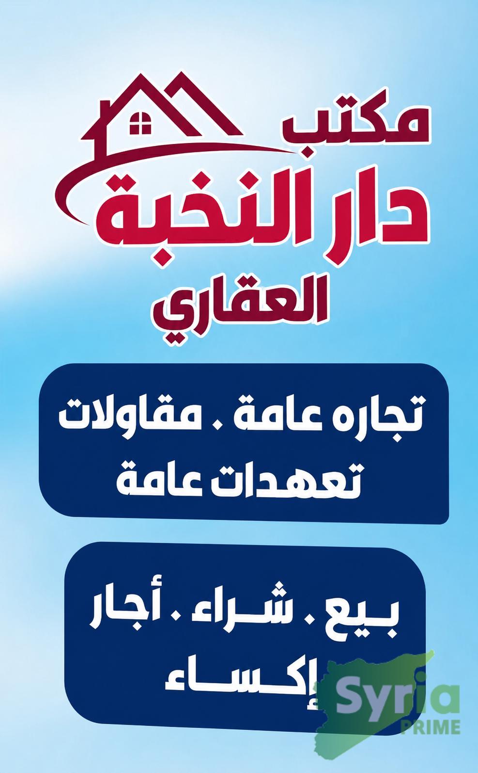 شعار مكتب دار النخبة