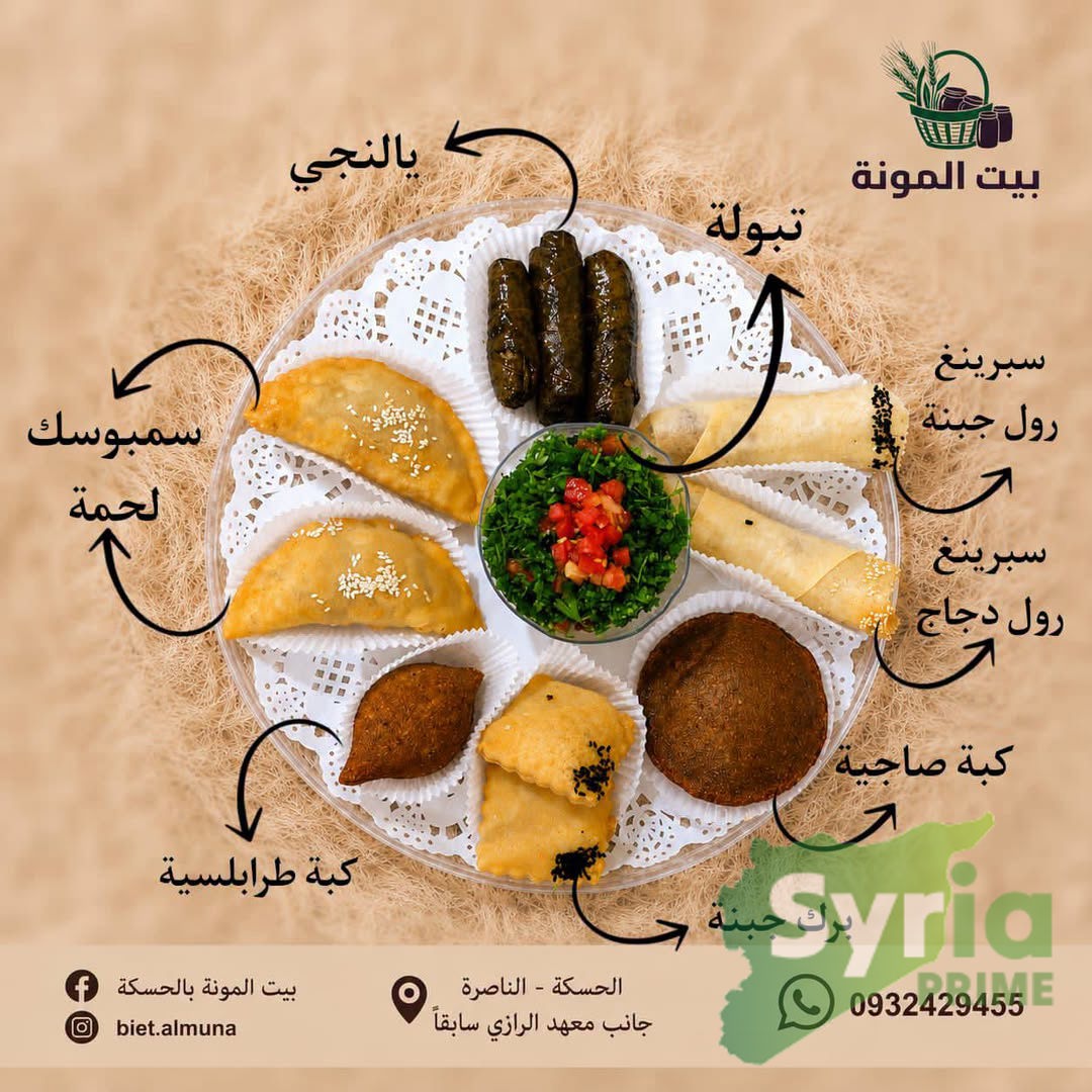 بيت المونة