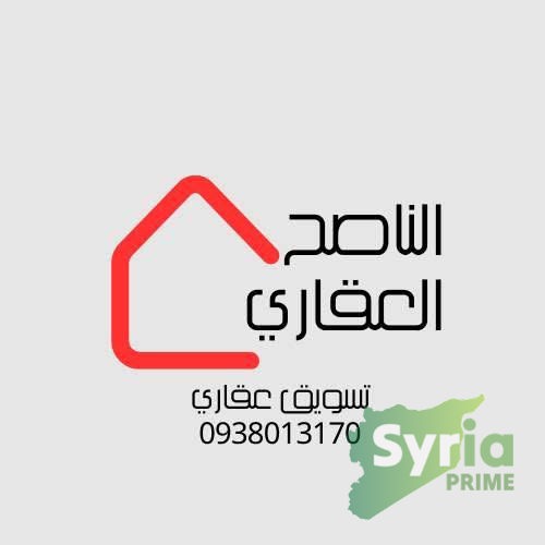 الناصح العقاري