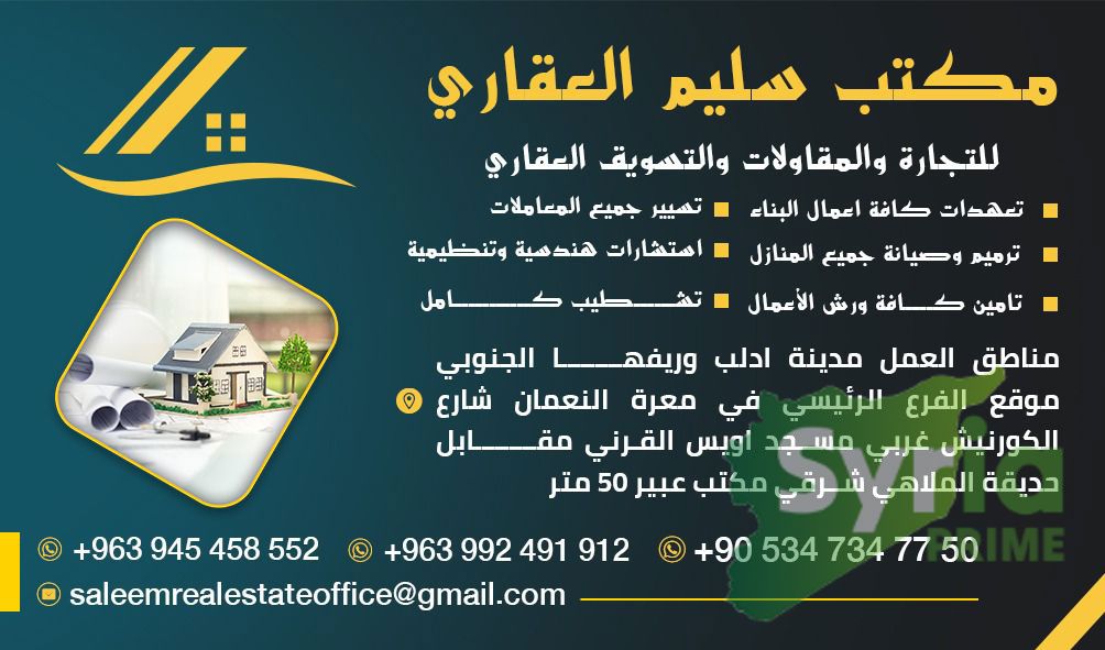 شعار مكتب سليم العقاري