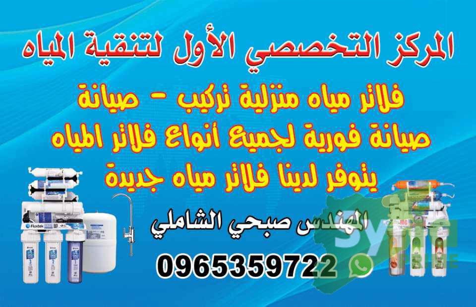 المركز التخصصي الأول لتنقية المياه
