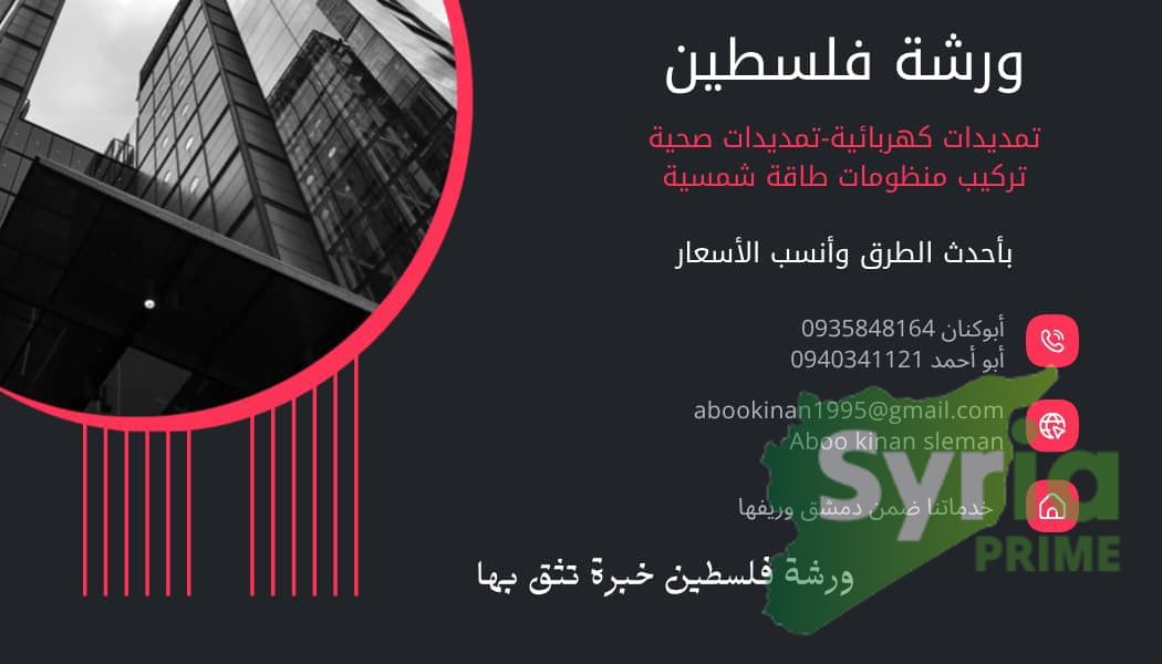 ورشة فلسطين