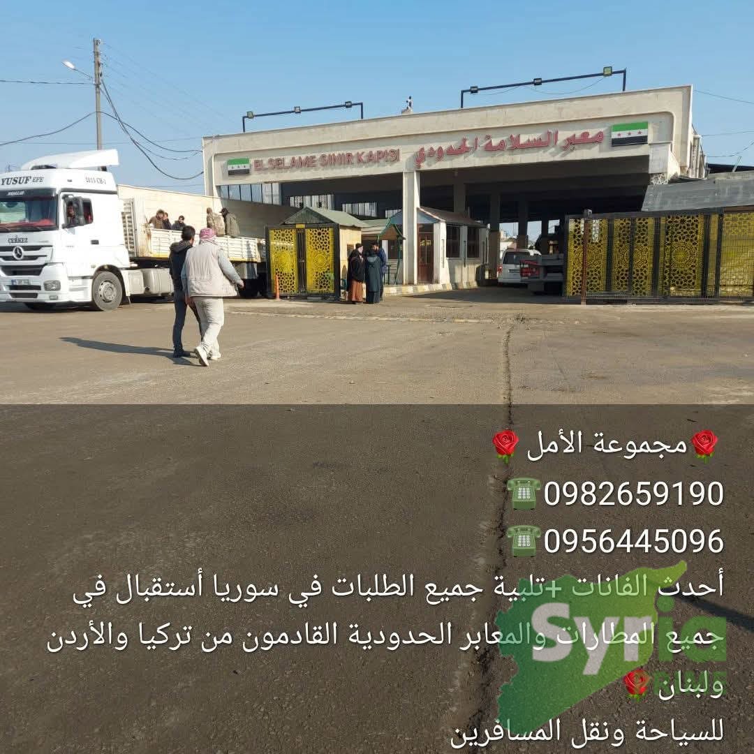 سفريات الأمل 