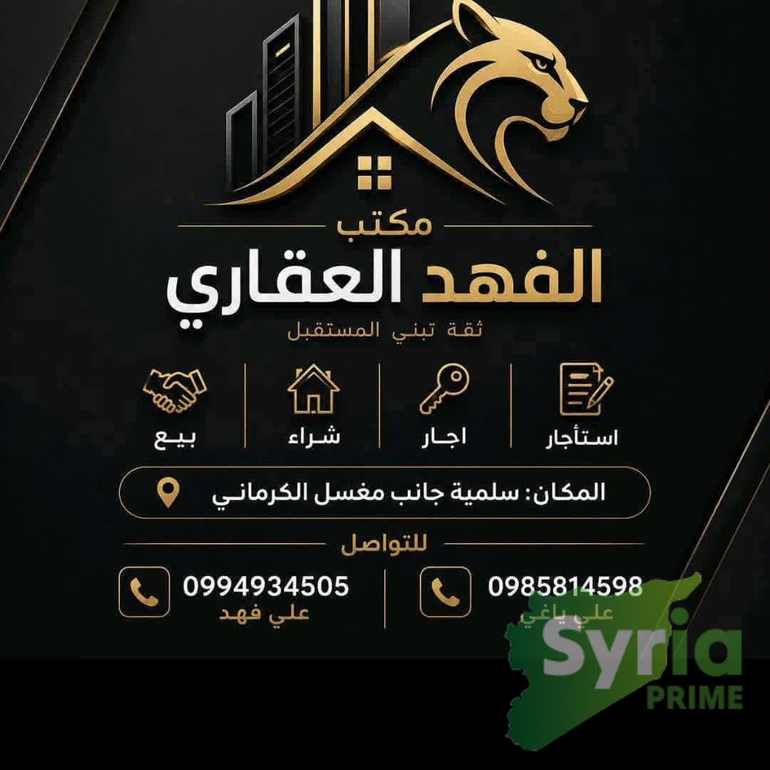 مكتب الفهد العقاري