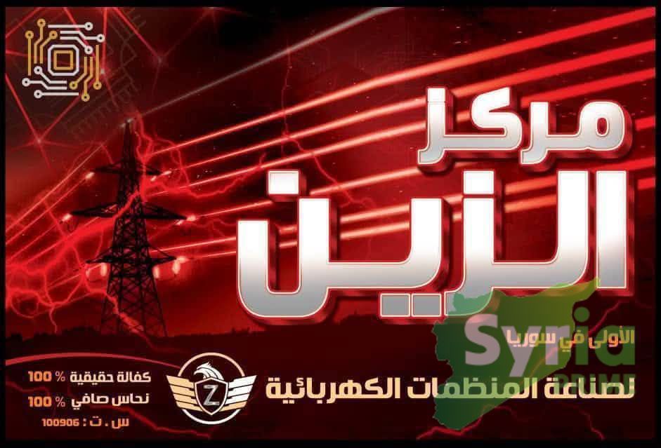 مركز الزين
