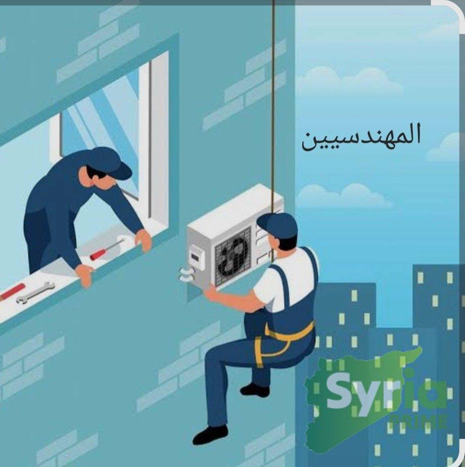 ورشة المهندسين لتكييف والتبريد