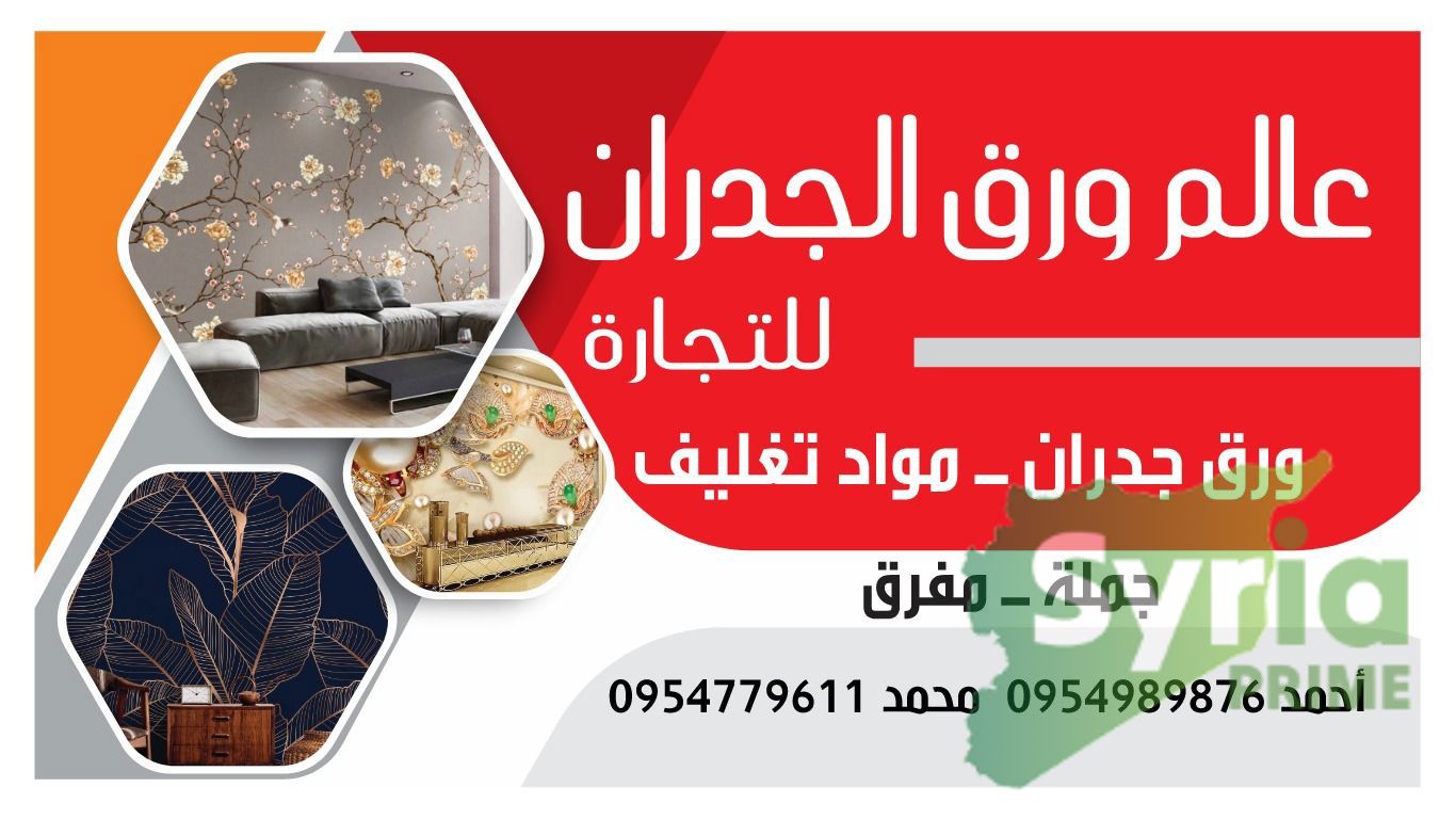 عالم ورق الجدران للتجارة