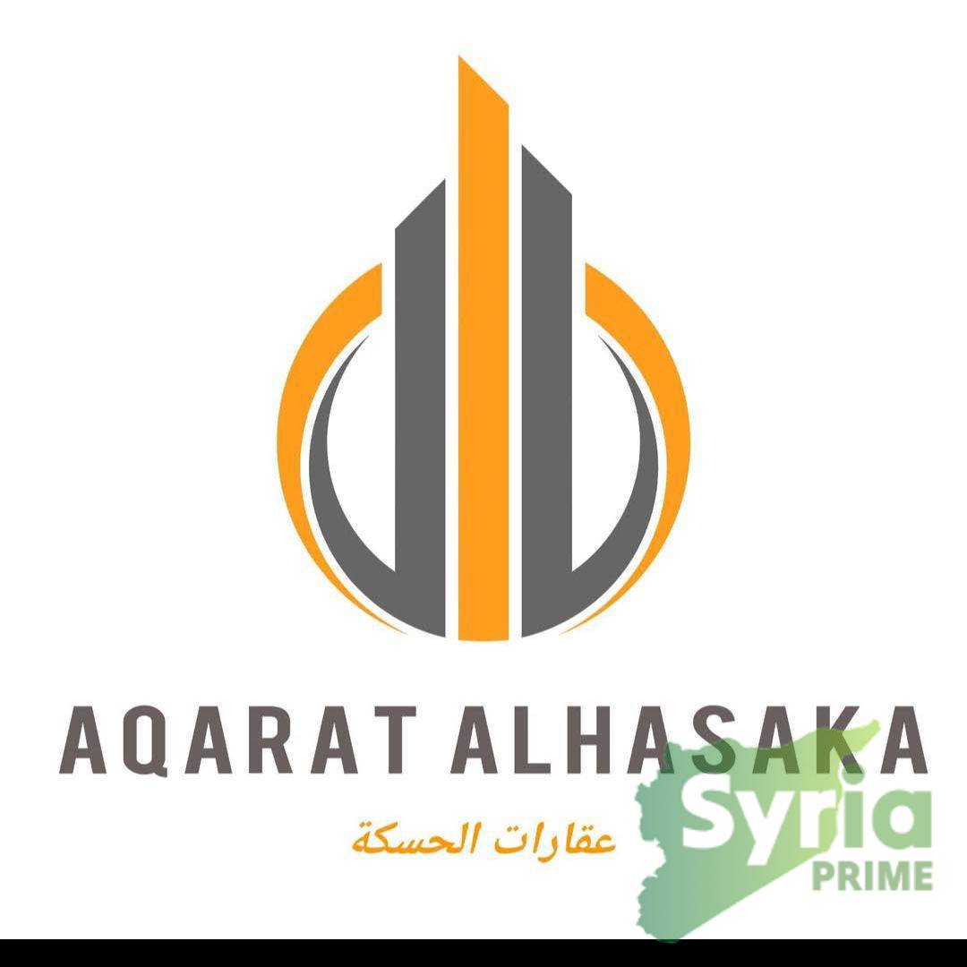 مكتب عقارات الحسكة