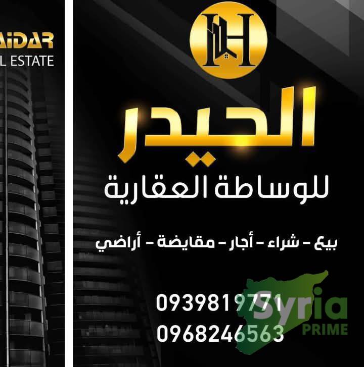 الحيدر للوساطة العقارية