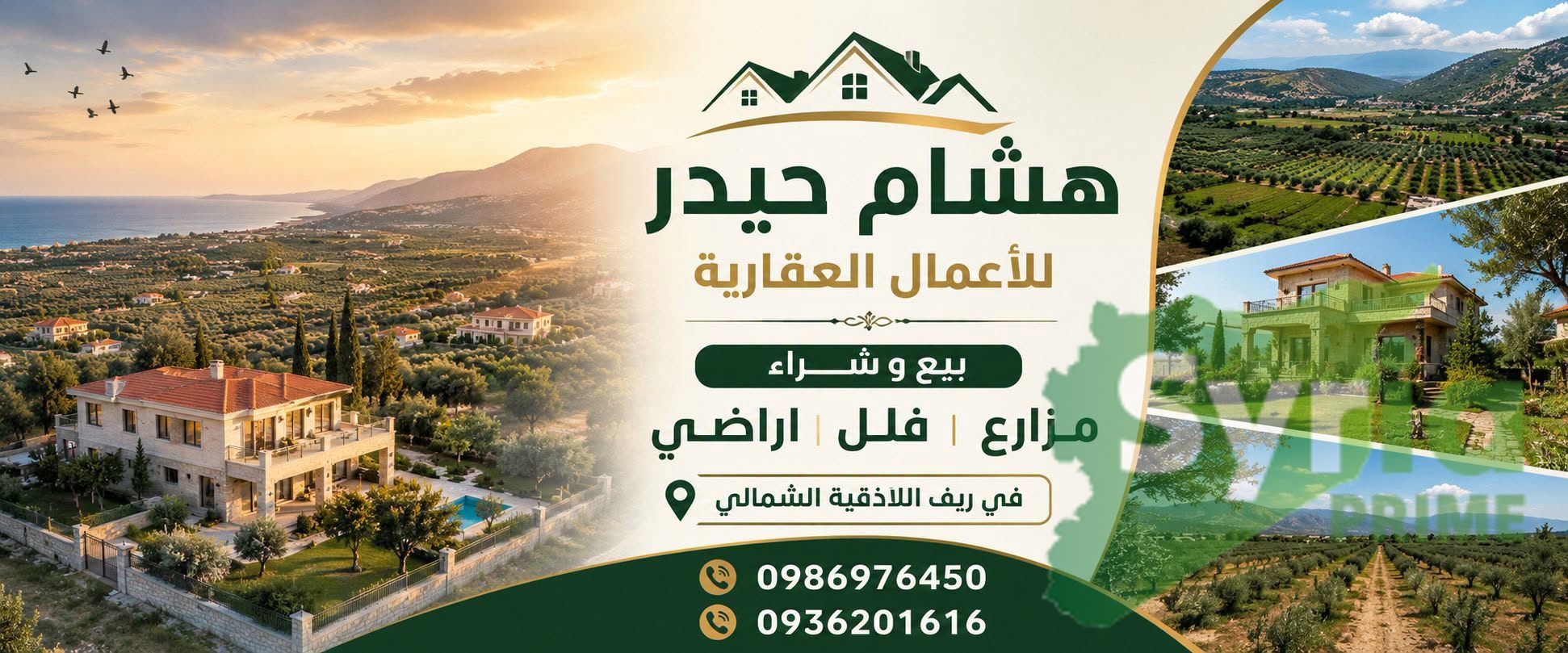 هشام حيدر للأعمال العقارية